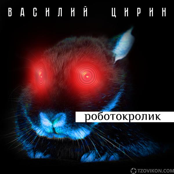 Альбом «Природный» Василий Цирин
- отзывы