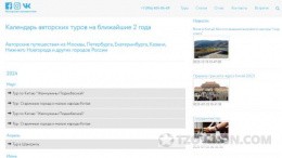 Туроператор «Интатур» (Intatour.ru)
- отзывы