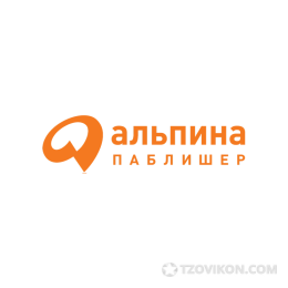 
                            Издательство Альпина
                         - отзывы