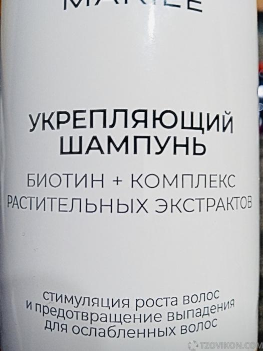 
                            MARIEE Шампунь для волос женский
                         - отзывы