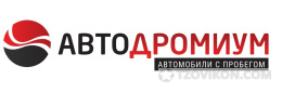 Автосалон Автодромиум
- отзывы