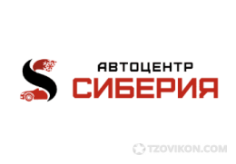 Автоцентр Сиберия
- отзывы
