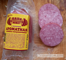 Колбаса " Папа может " ароматная с чесноком
- отзывы