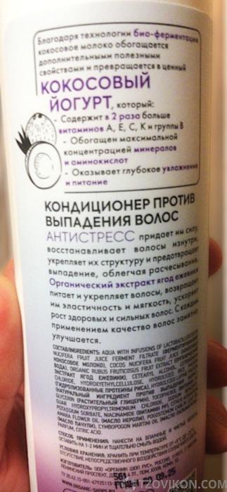 Organic Shop Кокосовый йогурт и ежевика Бальзам для роста волос
- отзывы