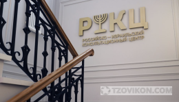 
                            РИКЦ Российско-Израильский консультационный центр
                         - отзывы