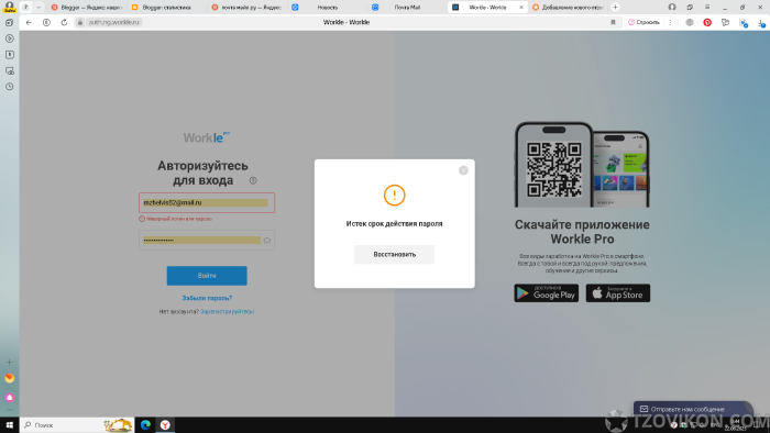 Сайт Workle Pro
- отзывы