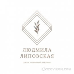 Онлайн-школа интерьерной живописи Людмилы Липовской
- отзывы