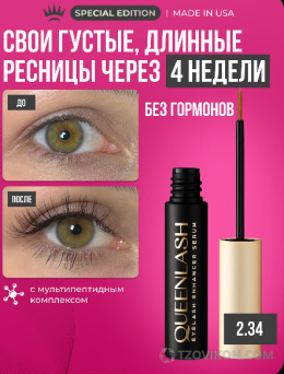 
                            Сыворотка для роста ресниц и бровей QUEENLASH
                         - отзывы