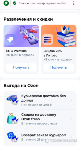 
                            Подписка озон premium
                         - отзывы
