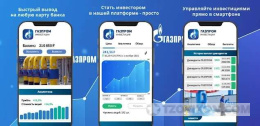 
                            Приложение Газпром Межрегионгаз
                         - отзывы