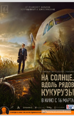 
                            Фильм &laquo;На солнце вдоль рядов кукурузы&raquo;, 2023
                         - отзывы