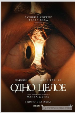 фильм «Одно целое», 2025
- отзывы