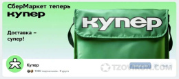 
                            Купер (Сбермаркет, сайт kuper.ru)
                         - отзывы