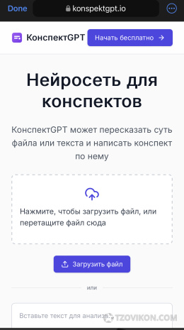 https://konspektgpt.io/
- отзывы
