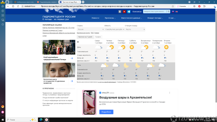 
                            Гидрометцентр, якутск
                         - отзывы