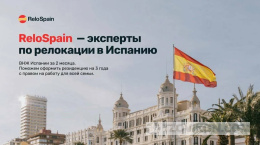 Relospain
- отзывы