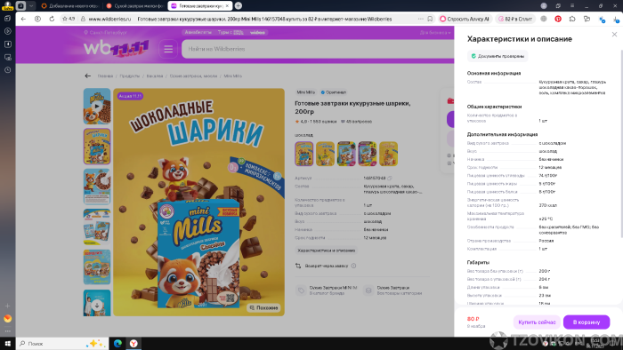 
                            Сухой завтрак милси
                         - отзывы