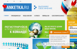 Сайт Anketka.ru (Анкетка.ру)
- отзывы