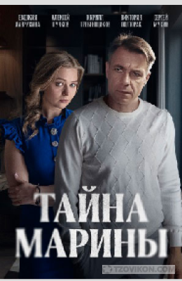 
                            Фильм &laquo;Тайна Марины&raquo;, 2025
                         - отзывы