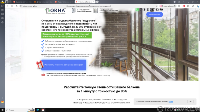 
                            Первая балконная компания, питер
                         - отзывы