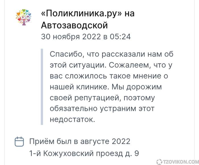 Поликлиника.ру
- отзывы