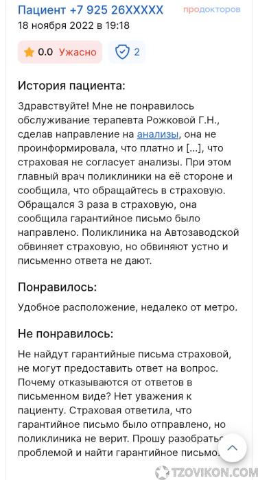 Поликлиника.ру
- отзывы