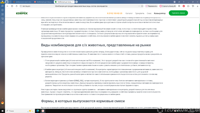 
                            Комбикорм для птицы и свиней
                         - отзывы