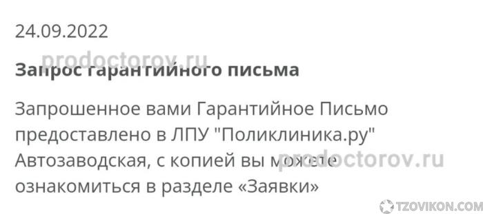 Поликлиника.ру
- отзывы