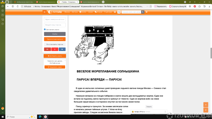 Книга "Мореплаванье Солнышкина"
- отзывы