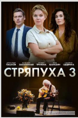 
                            Сериал &laquo;Стряпуха. Таланты и поклонники&raquo;, 2024
                         - отзывы