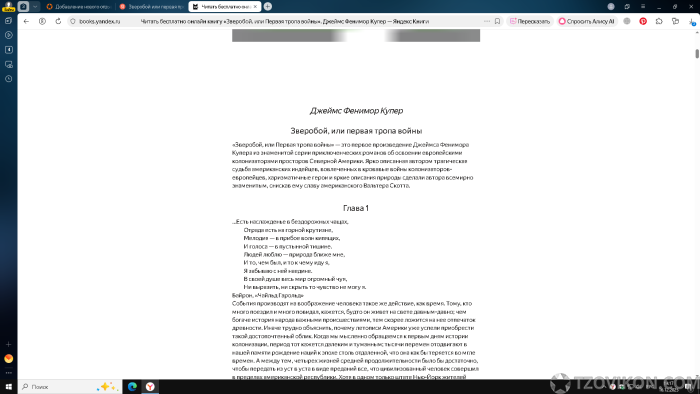 
                            Зверобой или первая тропа войны
                         - отзывы