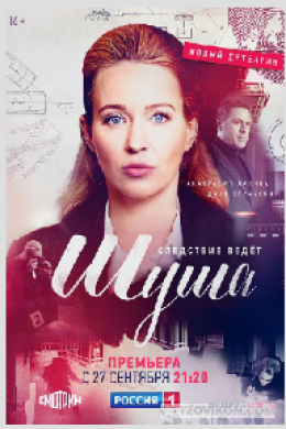 Сериал «Шуша», 2020
- отзывы