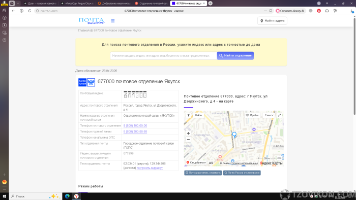 Отделение почтовой связи № 677000, якутск
- отзывы