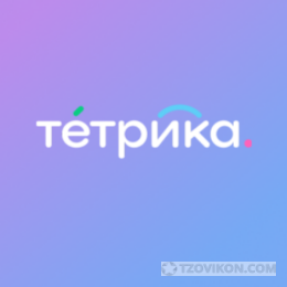 
                            Тетрика
                         - отзывы