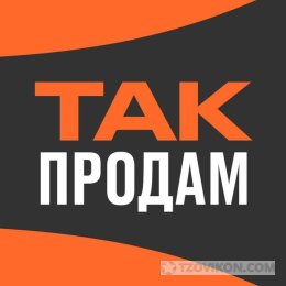 Такпродам / takprodam.ru - для паблишеров и продавцов на маркетплейсах
- отзывы