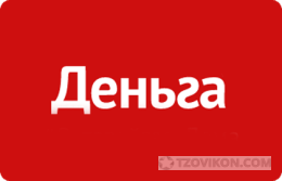 Деньга
- отзывы