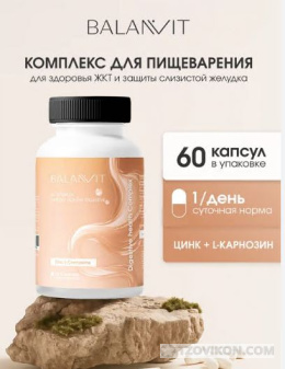 
                            Комплекс для пищеварения Balanvit
                         - отзывы