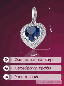 Подвеска на шею женская серебро 925 кулон сердце сапфир Lamponi
- отзывы