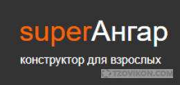 Super Ангар, Электросталь
- отзывы