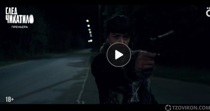 
                            Сериал &laquo;След Чикатило&raquo;, 2026
                         - отзывы
