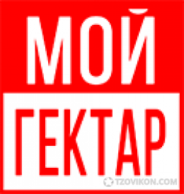 
                            Компания &laquo;Мой гектар&raquo; (moigektar.ru), Москва
                         - отзывы