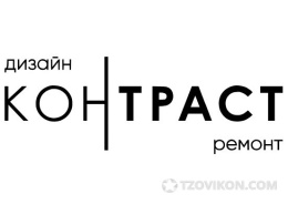 
                            Студия дизайна &laquo;Контраст&raquo;
                         - отзывы