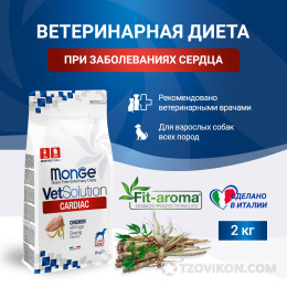 Диетический корм Monge VetSolution Dog Cardiac Кардиак для собак при заболеваниях сердца 2 кг
- отзывы