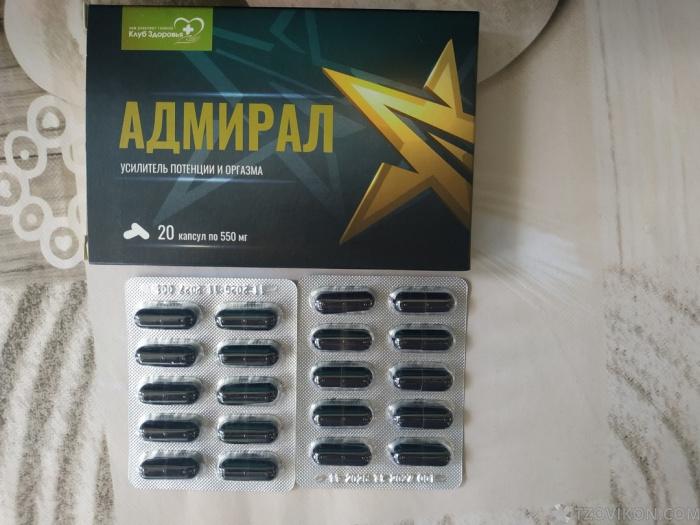 Капсулы "Адмирал"
- отзывы