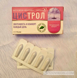 
                            ЦИСТРОЛ
                         - отзывы