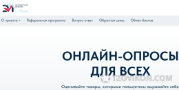 
                            Экспертное мнение - сайт опросов.
                         - отзывы