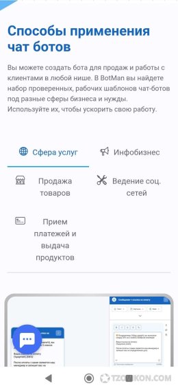 botman.pro
- отзывы