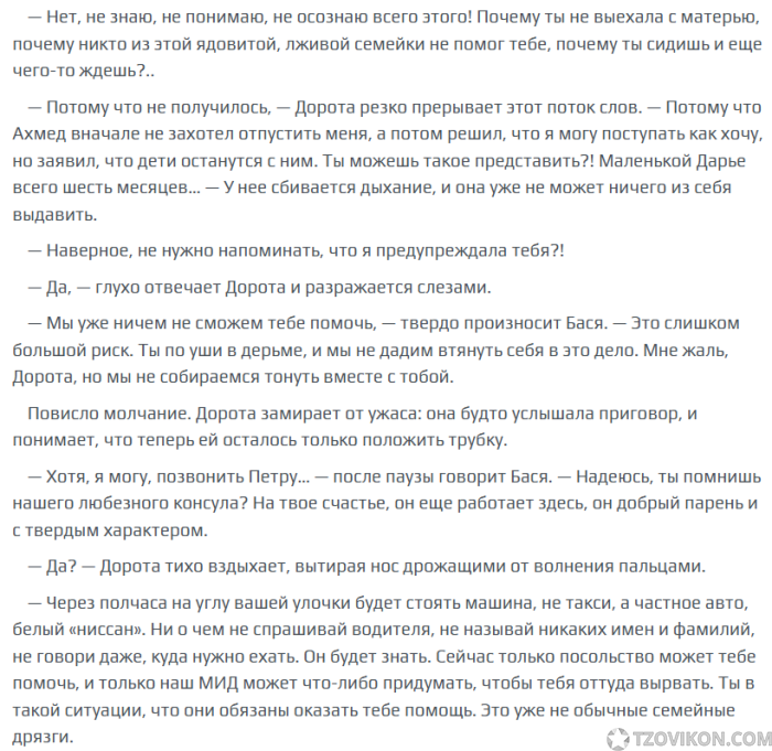 Книга "Арабская дочь" - Таня Валько
- отзывы