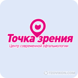 Точка Зрения
- отзывы