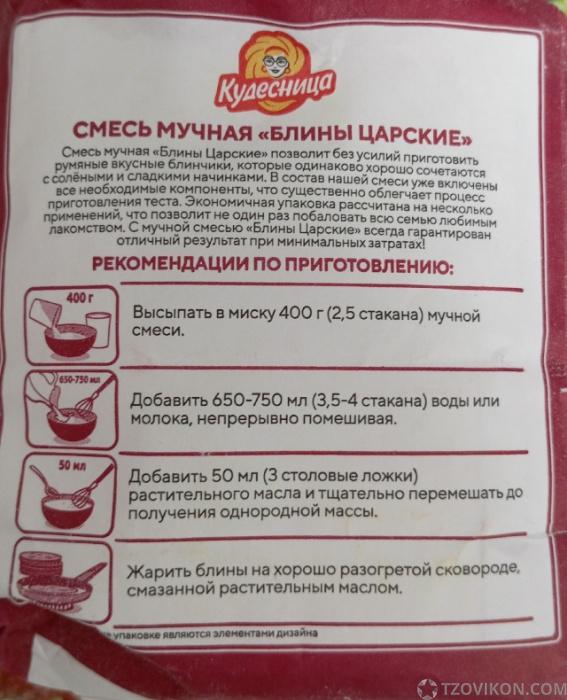
                            Смесь мучная "Блины Царские" Кудесница
                         - отзывы